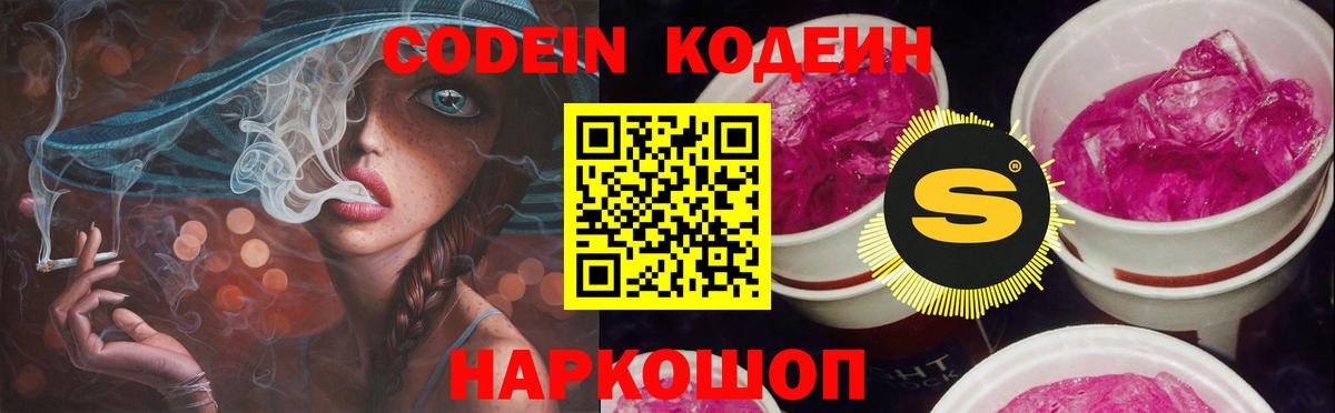Кодеин напиток Lean (лин)  Вход с VPN  Уссурийск  Codein напиток Lean (лин) 