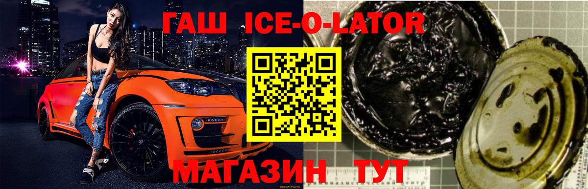 ГАШ  ГАШ ice o lator  Вход с VPN  Уссурийск 