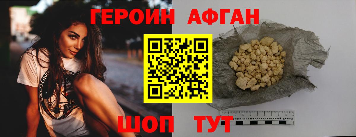 Героин белый Уссурийск