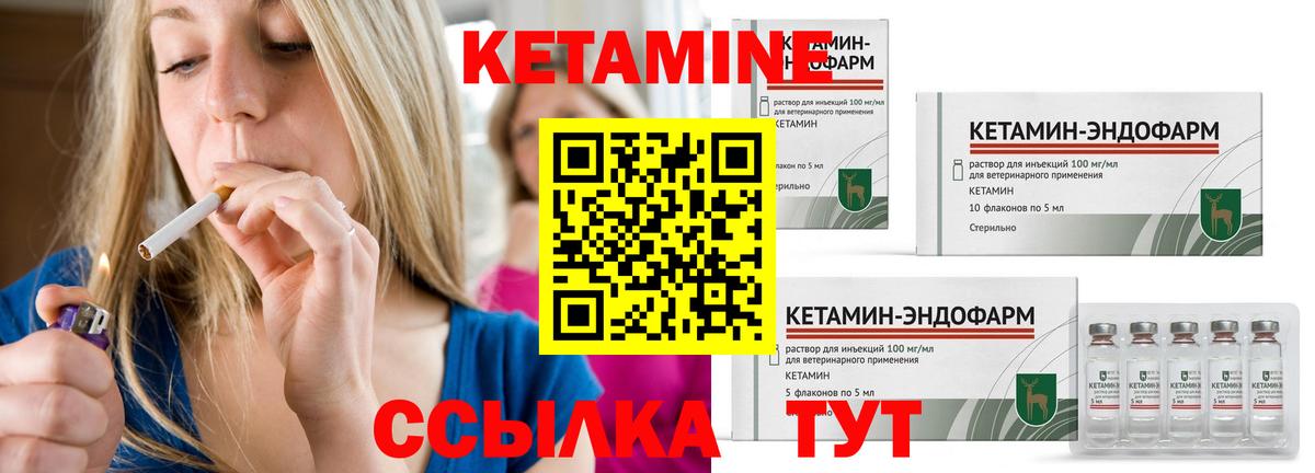 КЕТАМИН ketamine Уссурийск