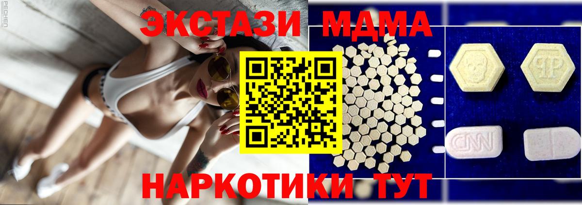 Уссурийск  МДМА crystal  MDMA  Вход с VPN  MDMA crystal 