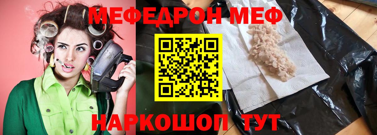 МЕФ кристаллы Уссурийск