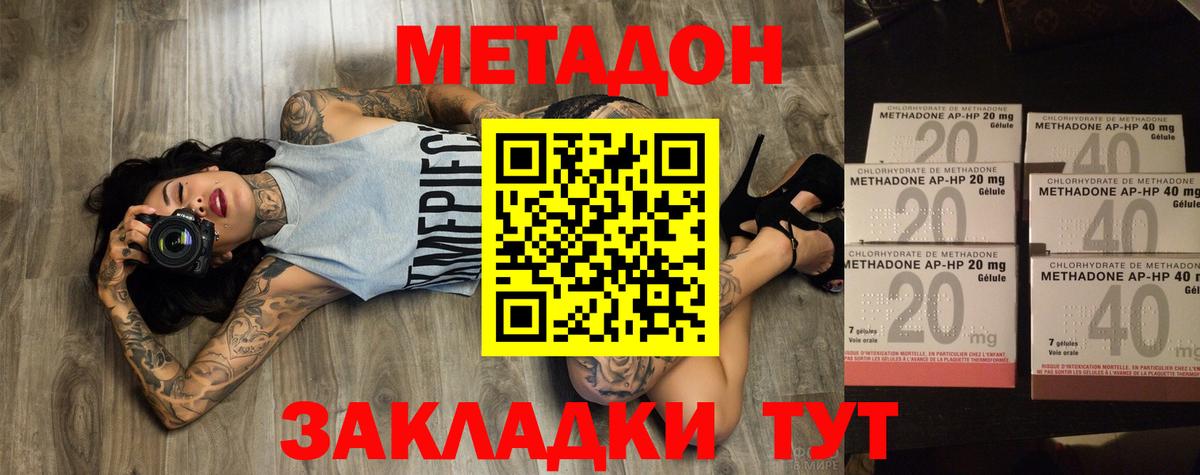 Метадон кристалл Уссурийск