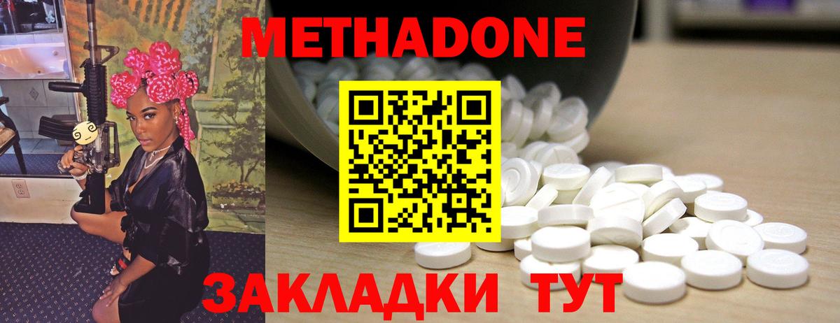 Метадон VHQ  МЕТАДОН кристалл  даркнет клад  Вход с VPN  Уссурийск 